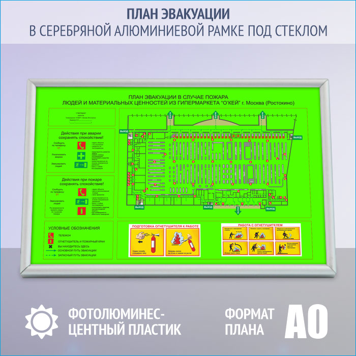 Заказать планы эвакуации фотолюминесцентные