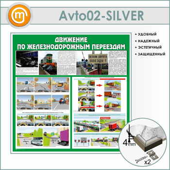����� ��������� �� ��������������� ��������� (AV-02-SILVER)