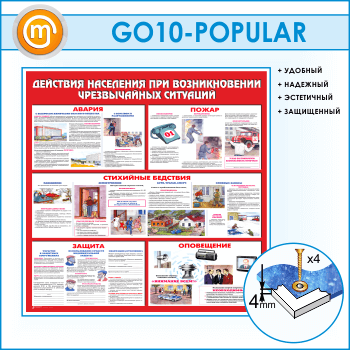 ����� ��������� ��������� ��� ������������� ������������ �������� (GO-10)