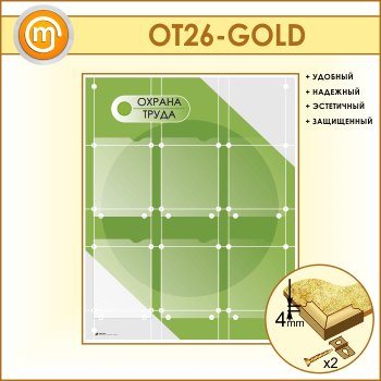 ����� ������� ����� � 6 �������� ��������� (OT-26-GOLD)