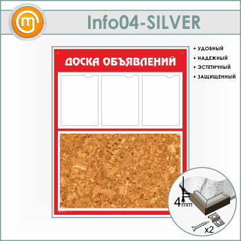 ����� ������ ���������� � ��������� �������� � 3 ��������� �4 ������� (IN-04-SILVER)