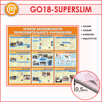 ����� ������� ������������ ���������������� ����������� (GO-18-SUPERSLIM)