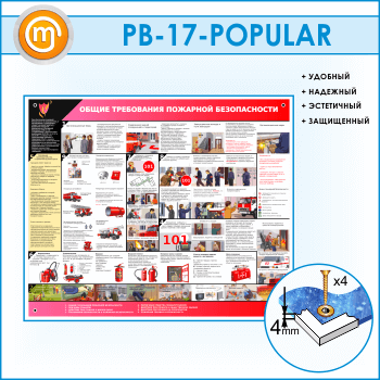 ����� ������ ���������� �������� ������������ (PB-17)