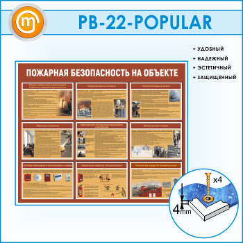 ����� ��������� ������������ �� ������� (PB-22)