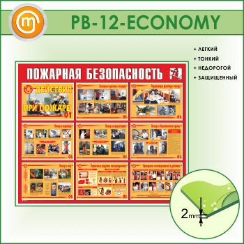 ����� ��������� ������������. �������� ��� ������ (PB-12-ECONOMY)