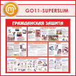 ����� ������������ ������ (GO-11-SUPERSLIM)