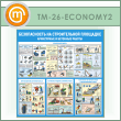 ����� ������������� �� ������������ ��������. ���������� � �������� ������� (TM-26-ECONOMY2)