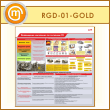 ����� ����������� ��������� �� �������� �λ (RGD-01-GOLD)