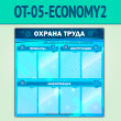 ����� ������� ����� � 8 ��������� (OT-05-ECONOMY2)