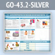 ����� ��������������������� ������������� � �������� �5 �������� (GO-43.2-SILVER)