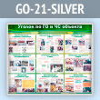 ����� ������� �� �� � �� ������� (GO-21-SILVER)