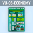 ����� ���������� ���������� ��� �Ի (VU-08-ECONOMY)