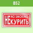    / no smoking, B52 (, 200100 )